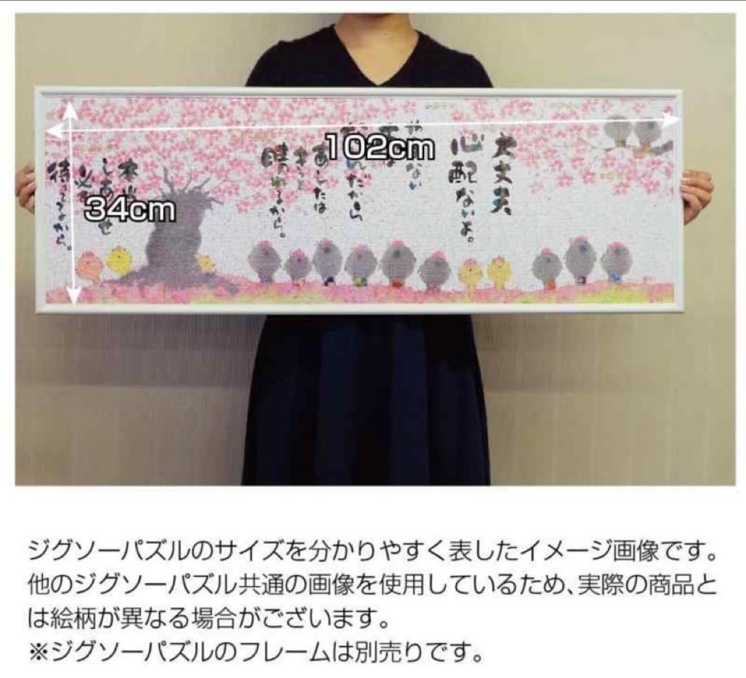 《廃盤品》954ピース ジグソーパズル しあわせ桜地蔵 (34x102cm)