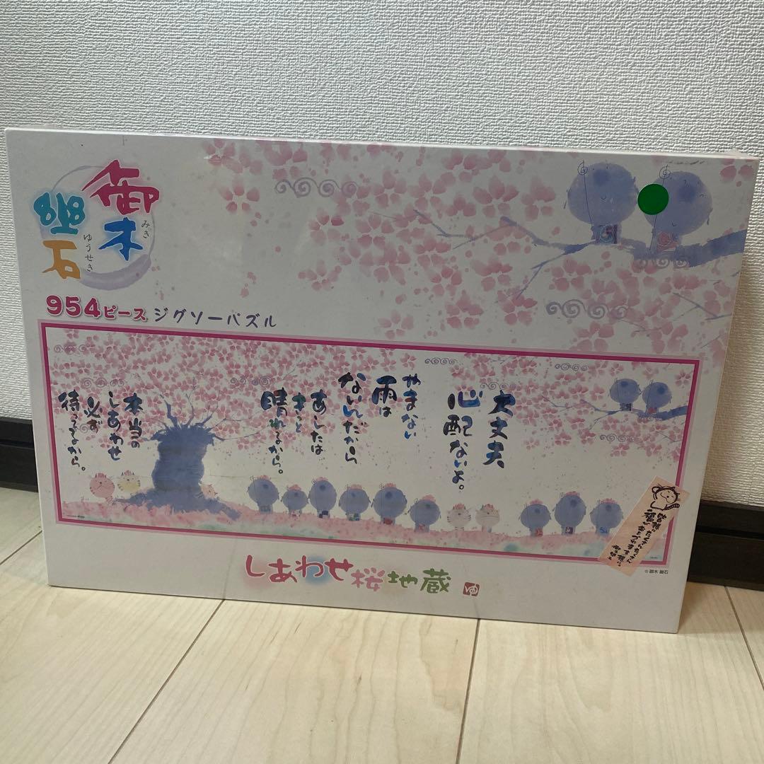 《廃盤品》954ピース ジグソーパズル しあわせ桜地蔵 (34x102cm)