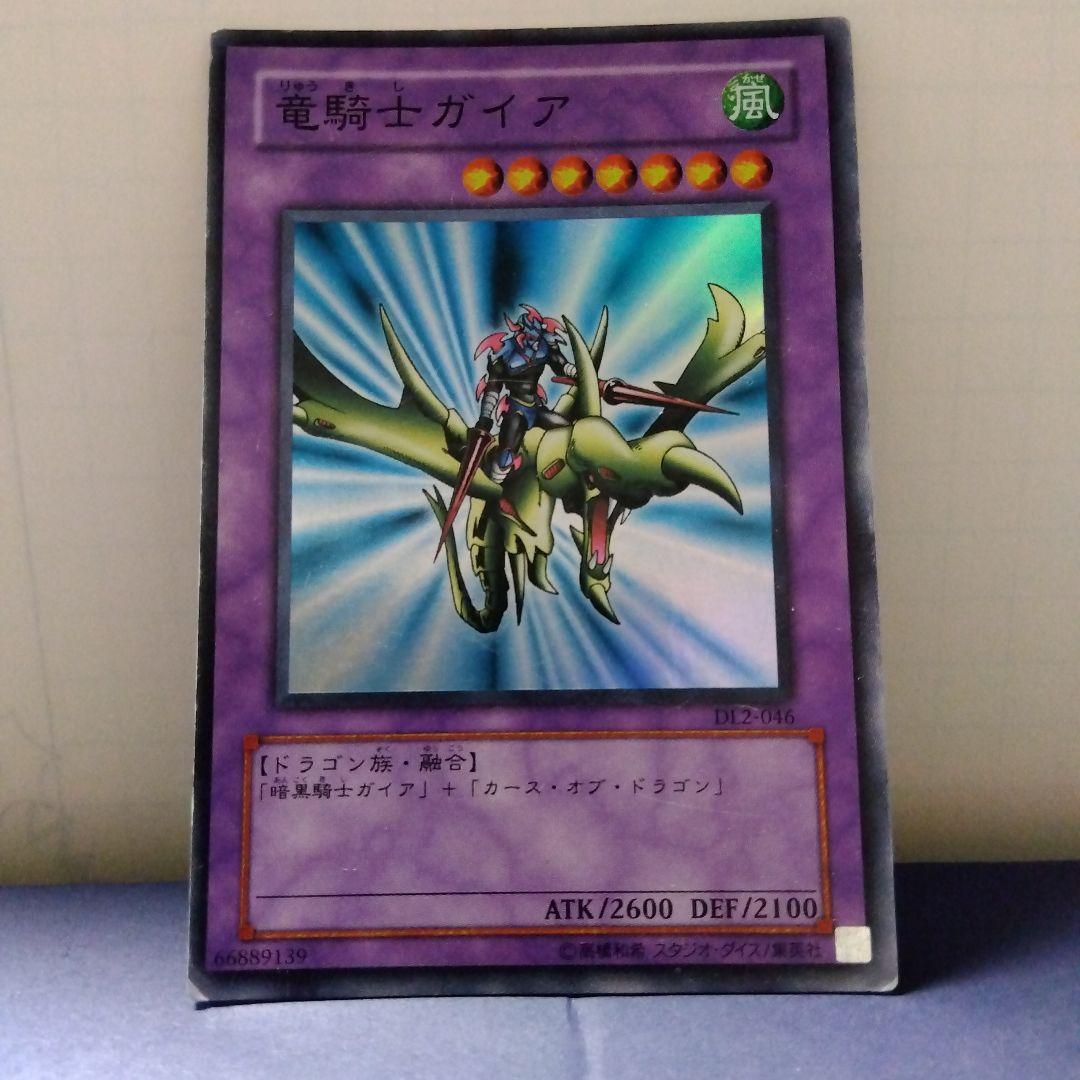 遊戯王 竜騎士ガイア レリーフ ホロカード