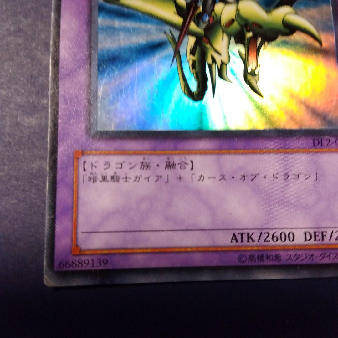 遊戯王 竜騎士ガイア レリーフ ホロカード