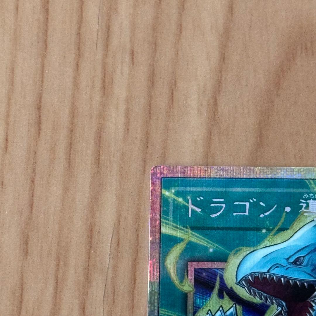 遊戯王　ドラゴン導きの呼笛　オーバーフレーム　プリズマ　プリシク