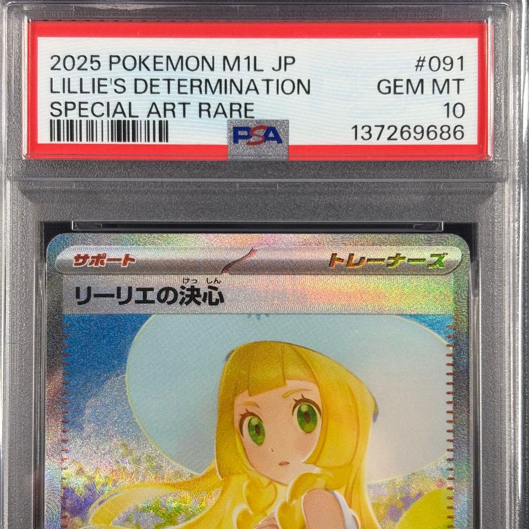 【PSA10】リーリエの決心 SAR