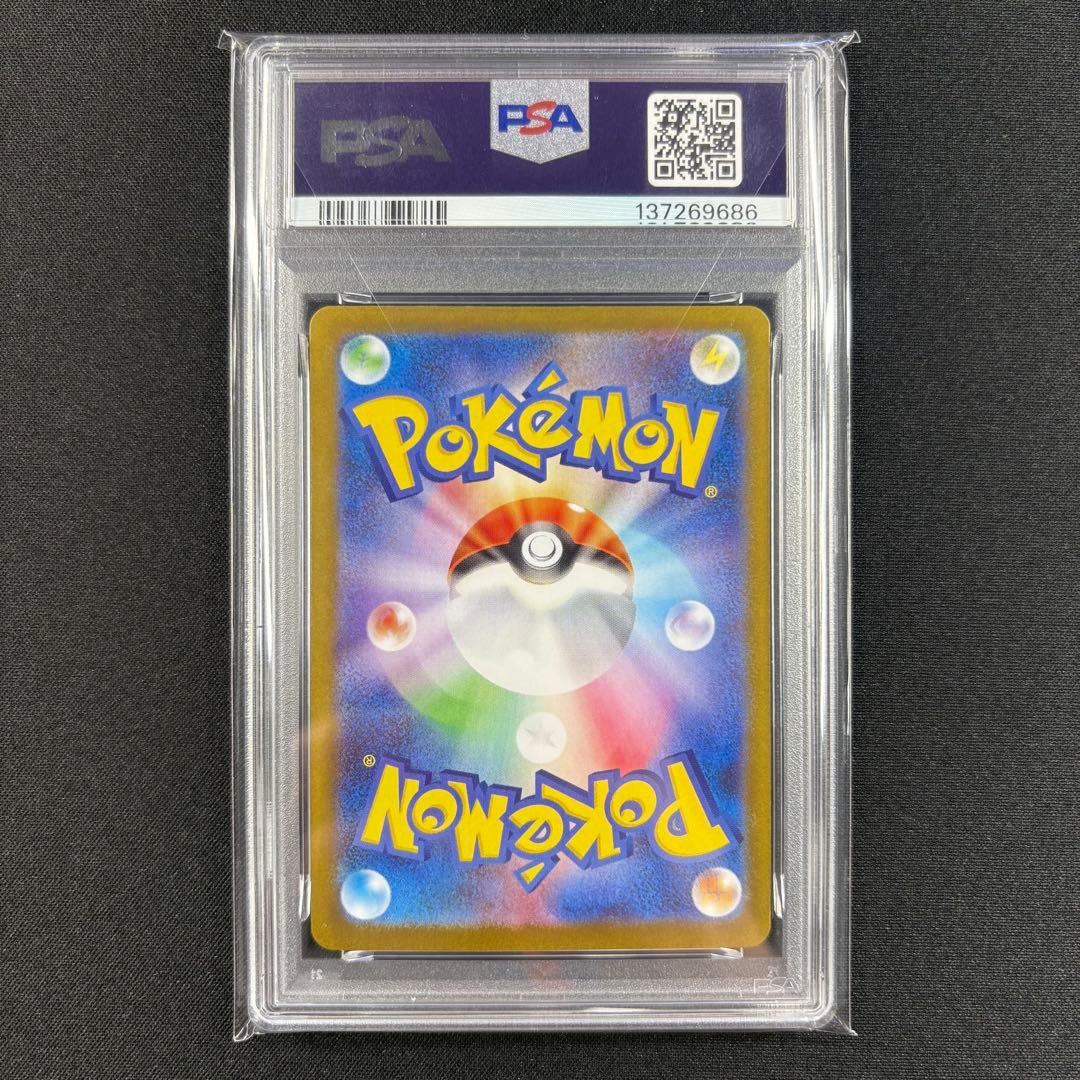 【PSA10】リーリエの決心 SAR