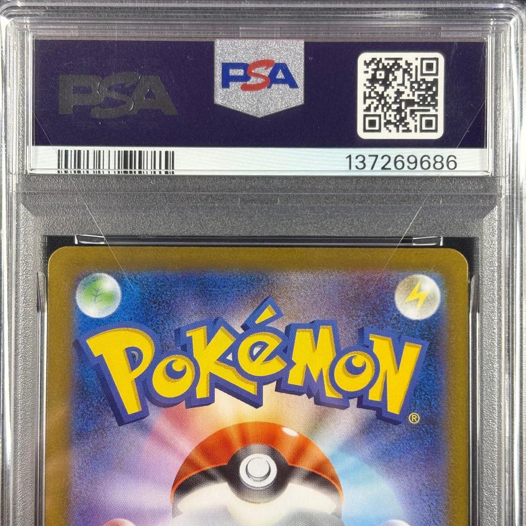 【PSA10】リーリエの決心 SAR