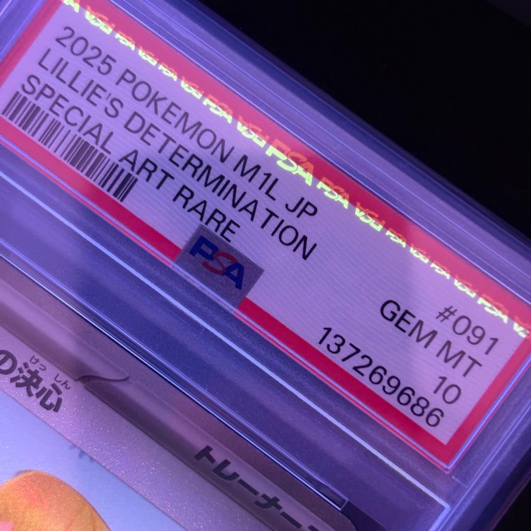 【PSA10】リーリエの決心 SAR