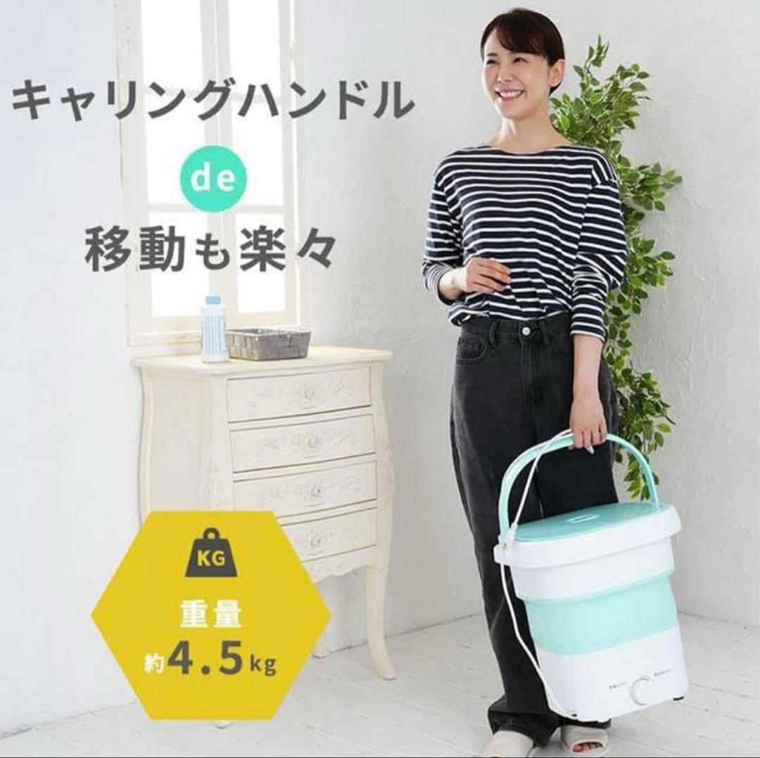 新品 天使のランドリー 折りたたみ洗濯機 ミントブルー