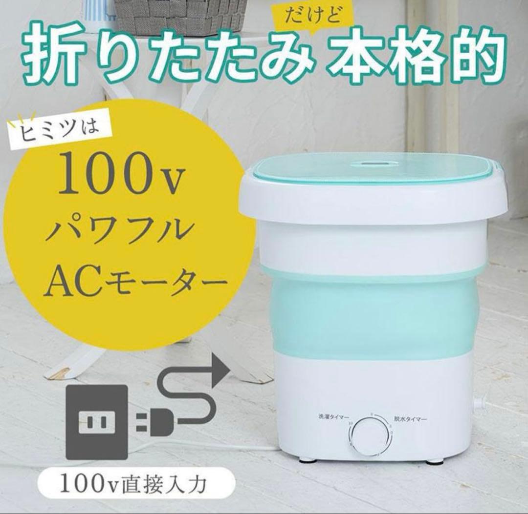 新品 天使のランドリー 折りたたみ洗濯機 ミントブルー
