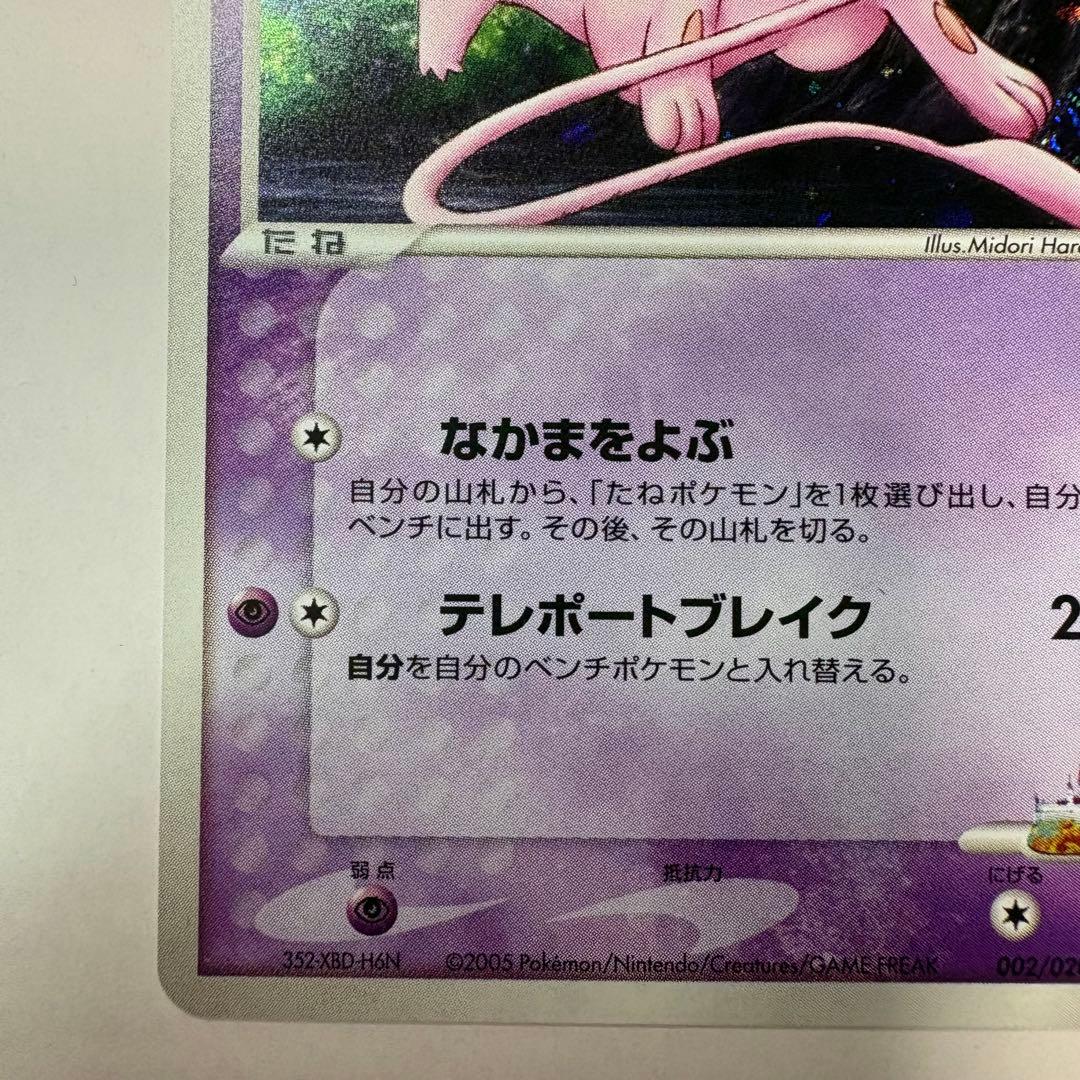 【美品⭐︎激レア】ロータのミュウ ポケモンカード ポケカ トレカPokemon