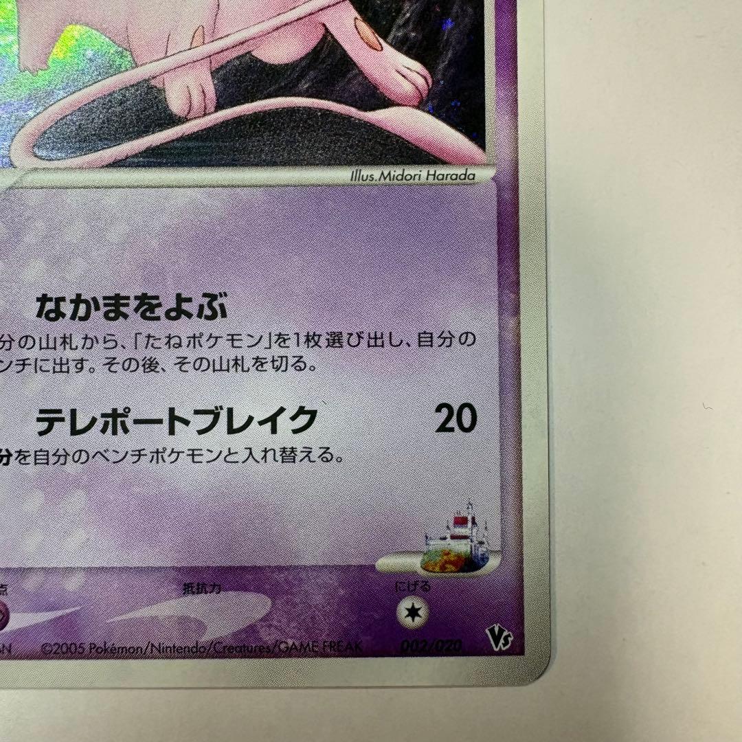 【美品⭐︎激レア】ロータのミュウ ポケモンカード ポケカ トレカPokemon