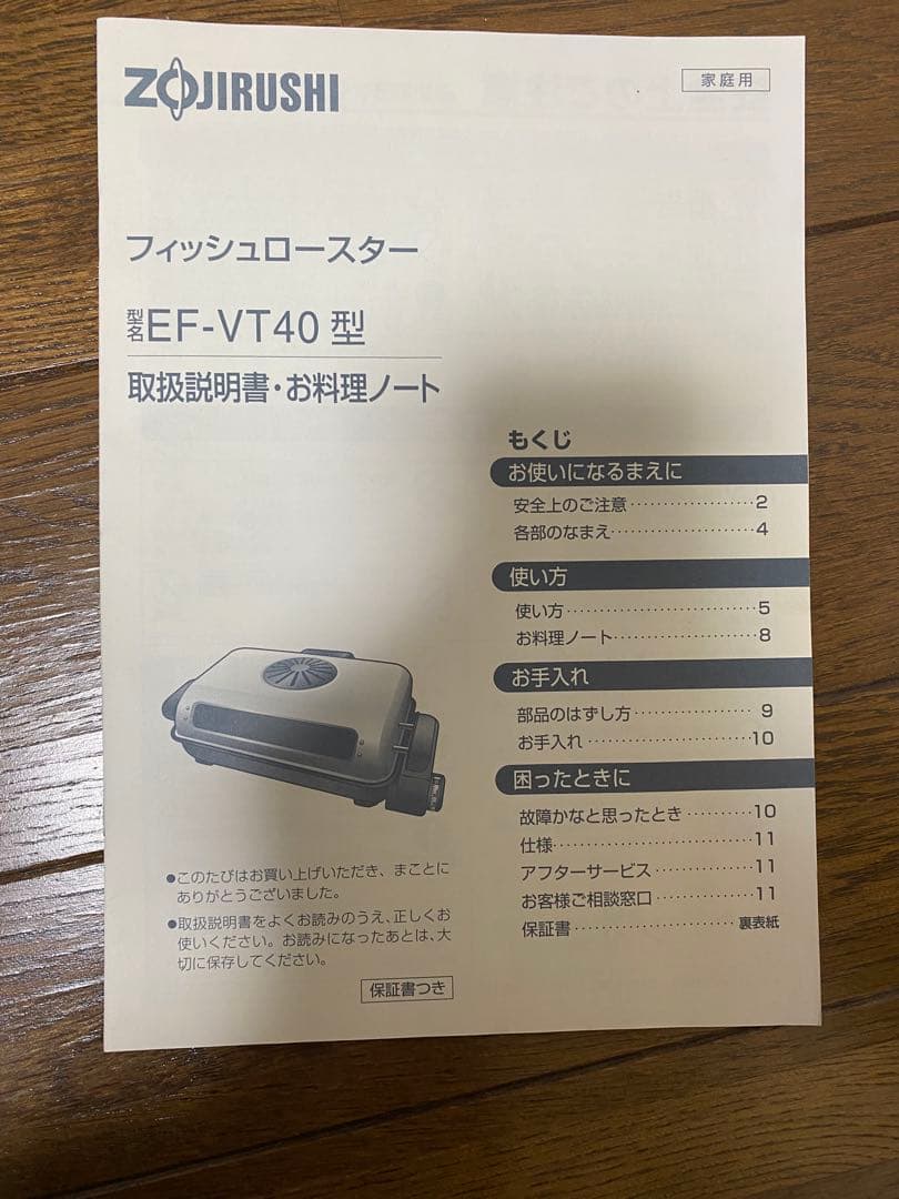 象印　EF-VT40 -NH フイッシュロースター