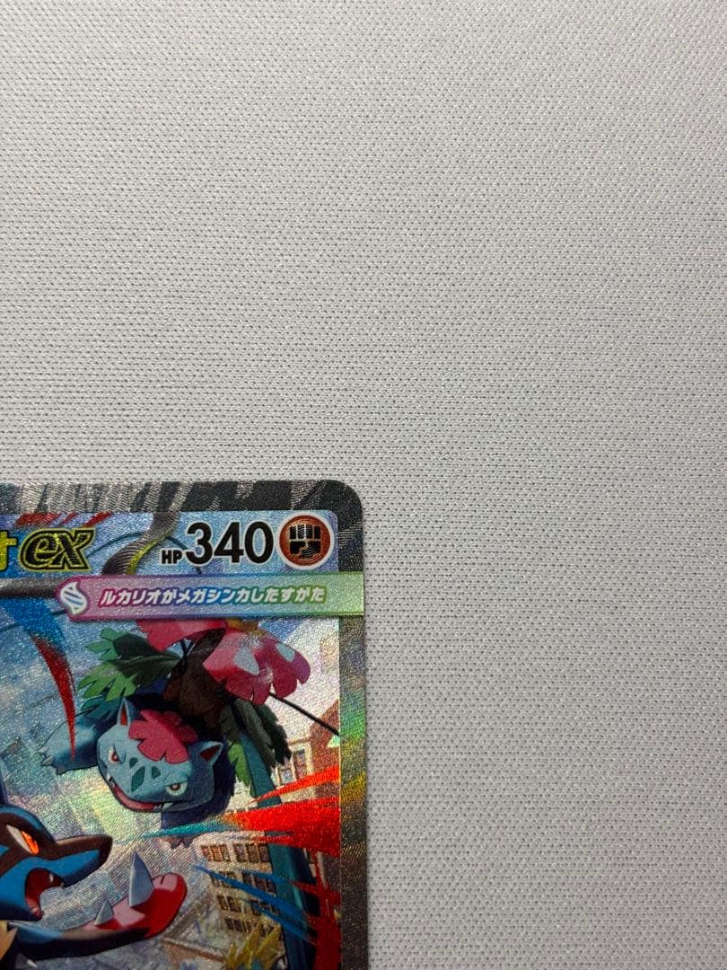 メガルカリオex sar