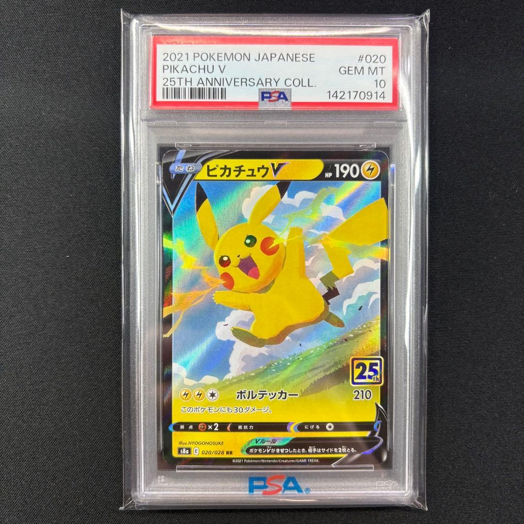 【PSA10】ピカチュウV RR 25th アニコレ