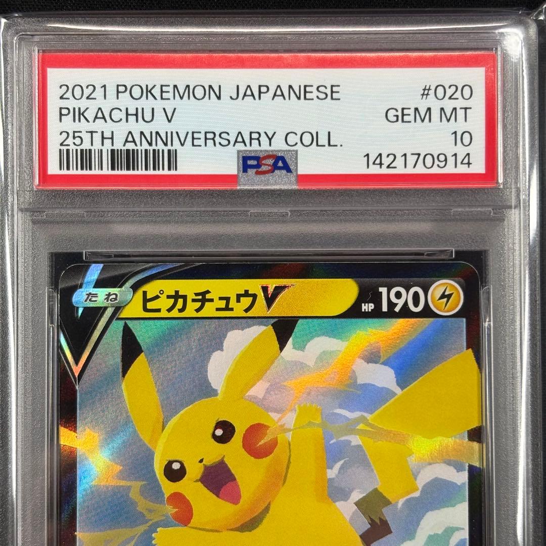 【PSA10】ピカチュウV RR 25th アニコレ
