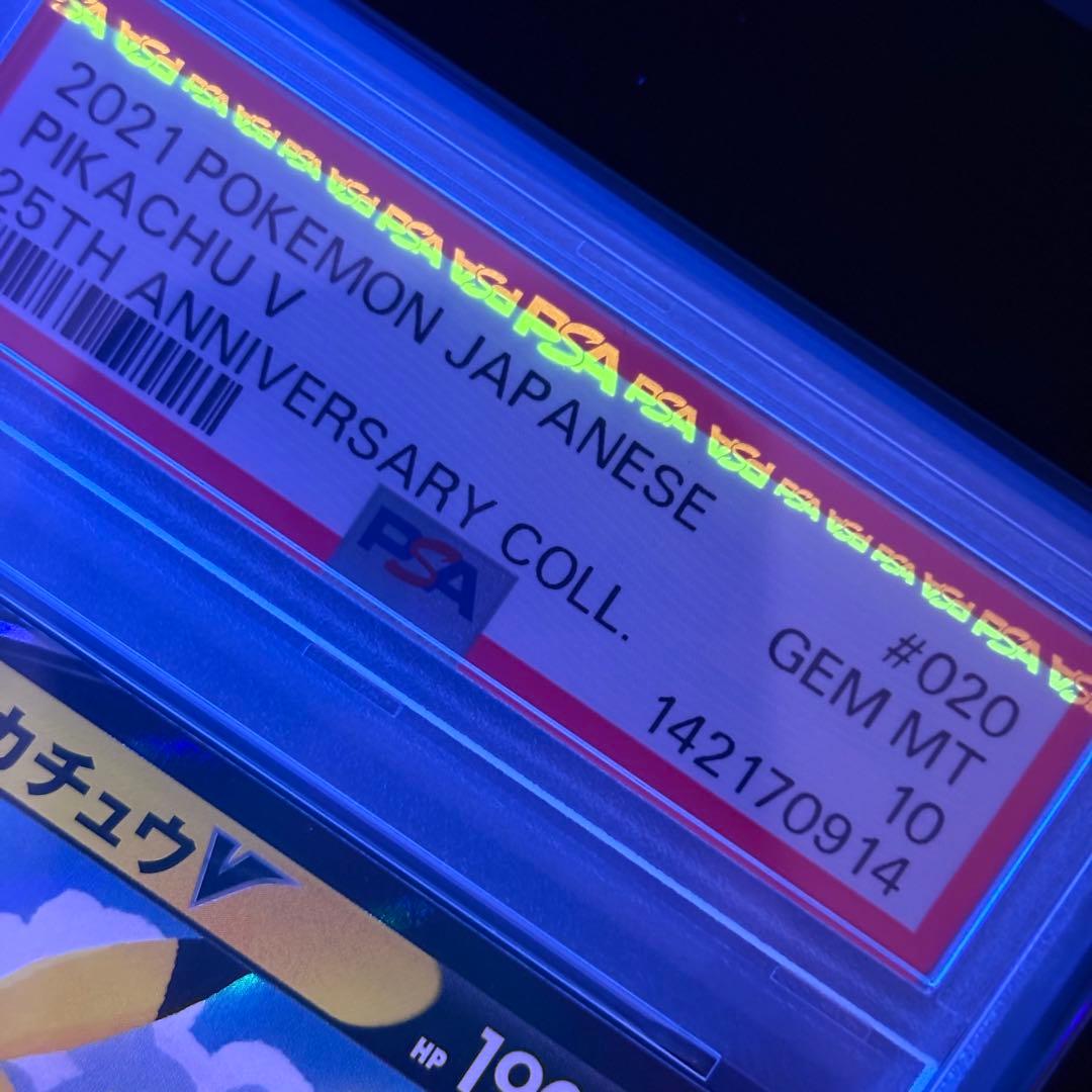 【PSA10】ピカチュウV RR 25th アニコレ