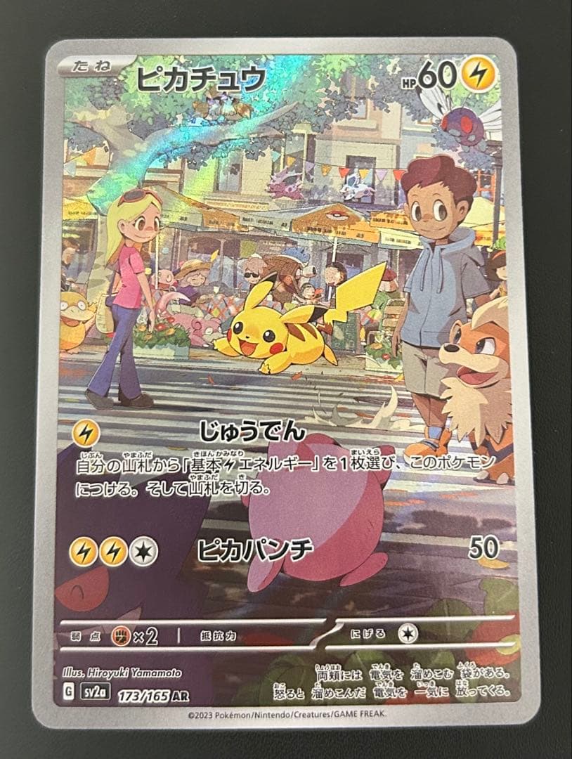 初期傷のみ？？ 微美品 AR SV2a ピカチュウ