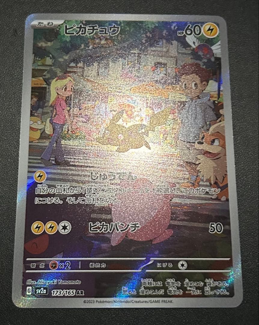 初期傷のみ？？ 微美品 AR SV2a ピカチュウ