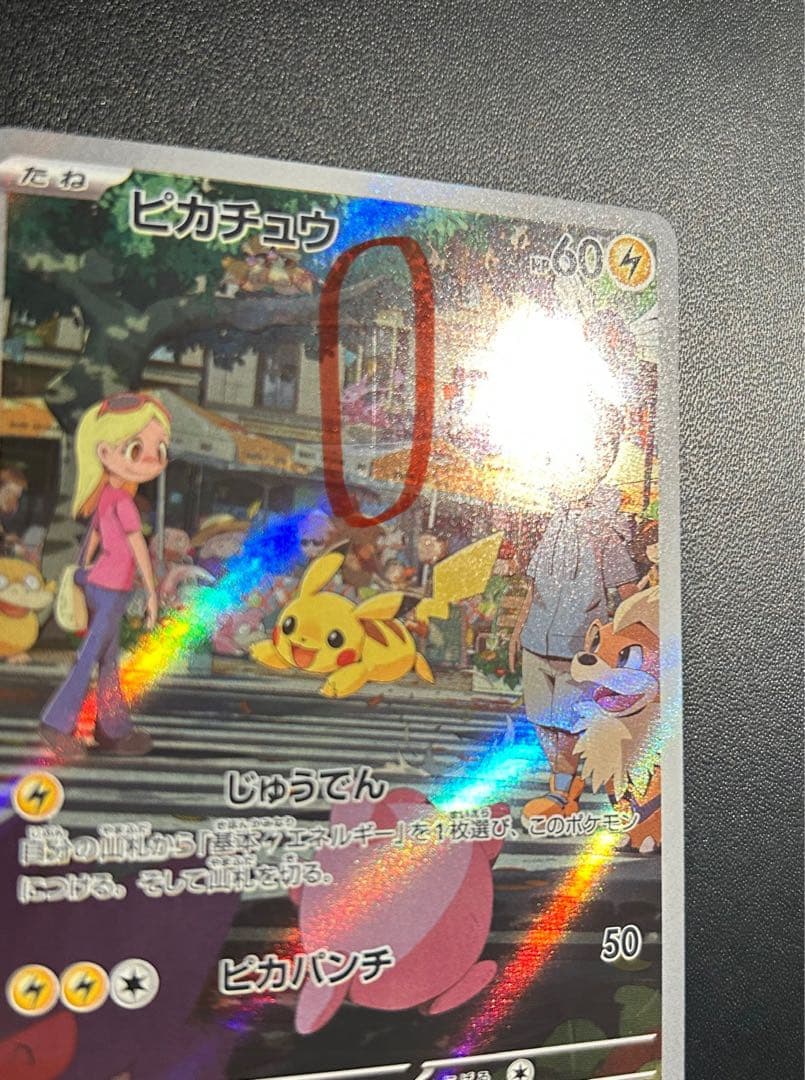 初期傷のみ？？ 微美品 AR SV2a ピカチュウ