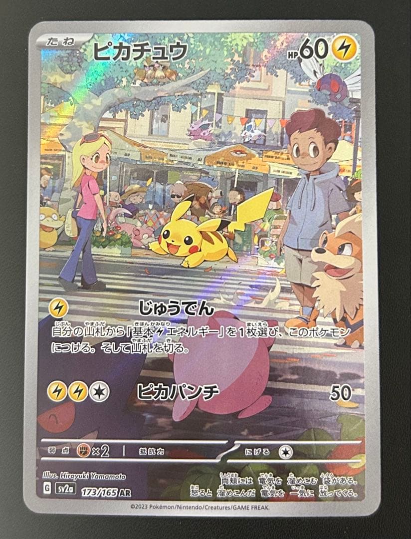 初期傷のみ？？ 微美品 AR SV2a ピカチュウ