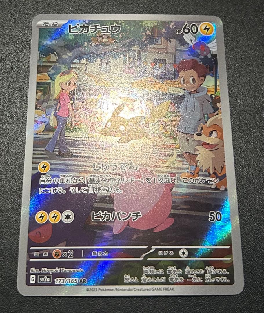 初期傷のみ？？ 微美品 AR SV2a ピカチュウ