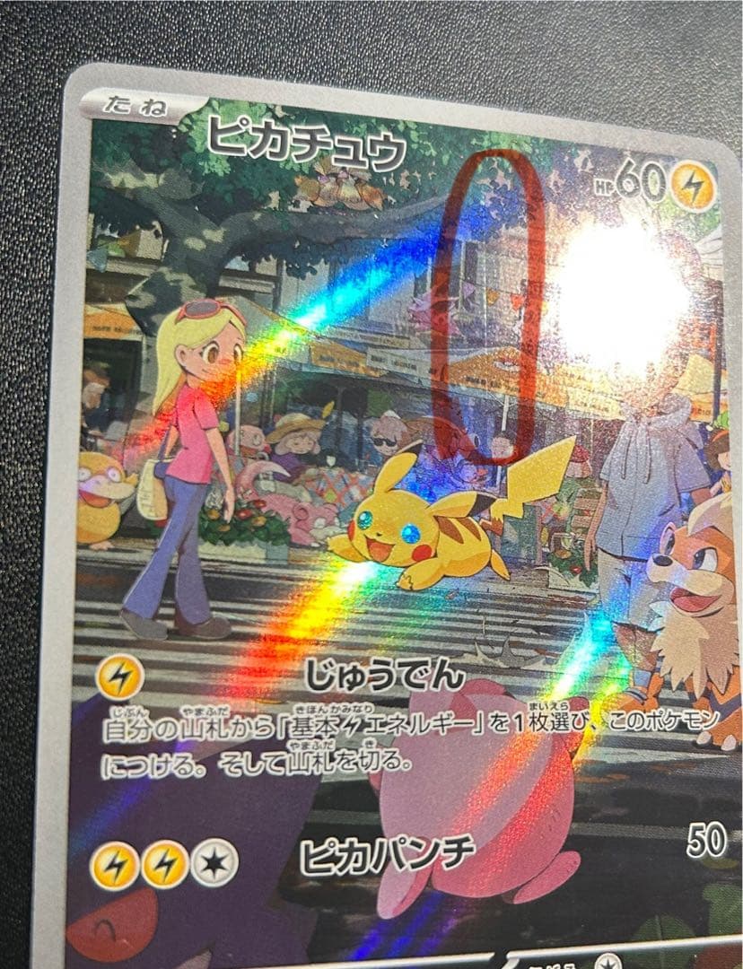 初期傷のみ？？ 微美品 AR SV2a ピカチュウ