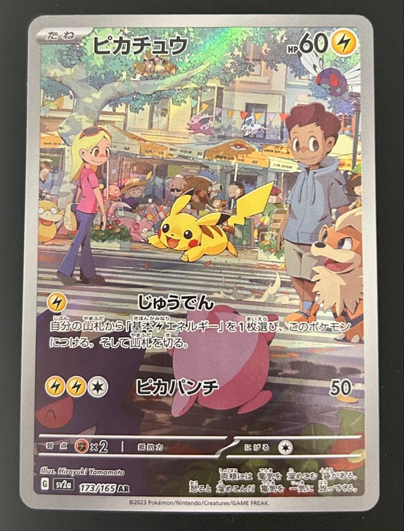 初期傷のみ？？ 微美品 AR SV2a ピカチュウ