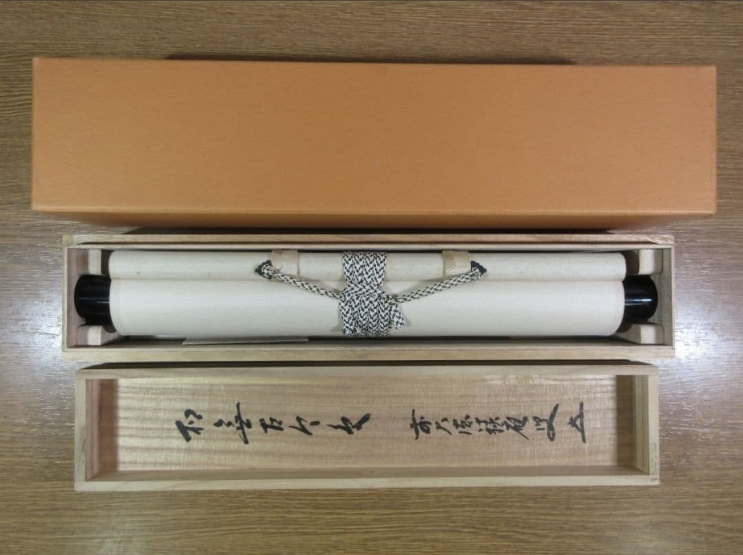 真筆保証 福本積應 直筆 松無古今色 京都 大徳寺 臨済宗 (森山歓渓) 茶掛