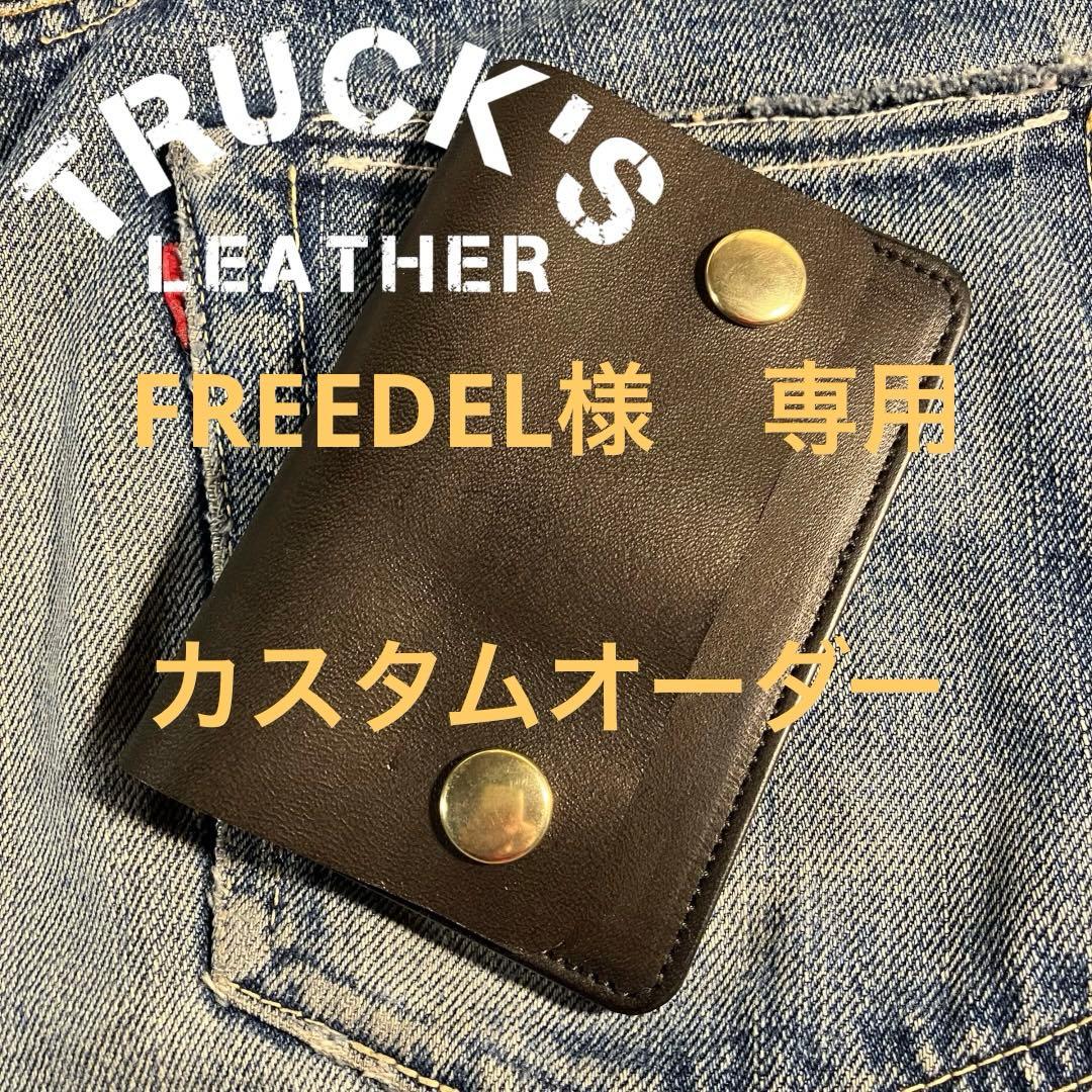 FREEDEL