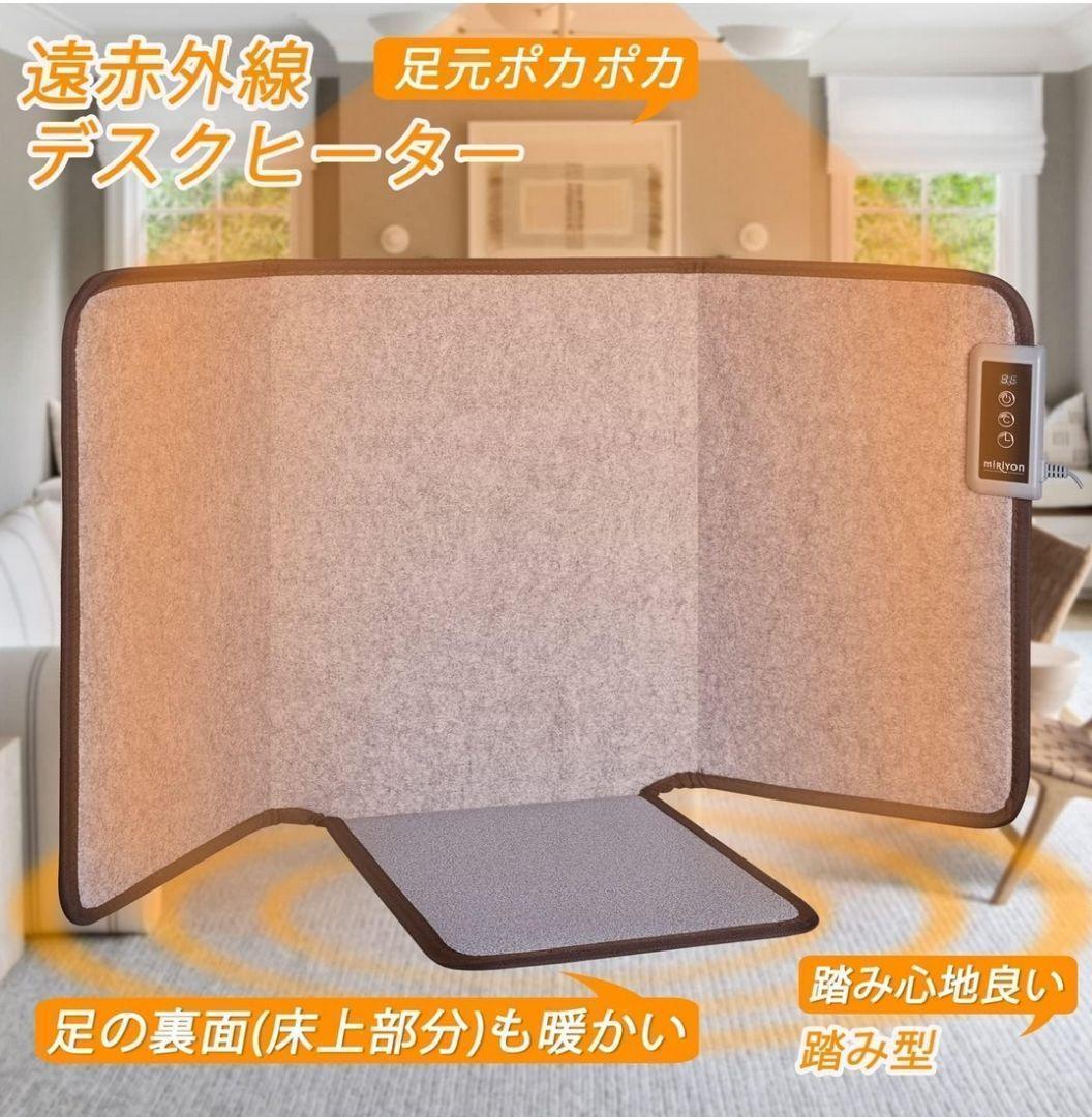 遠赤外線デスクヒーター 省エネパネルヒーター 冷え対策 過熱保護 踏み型