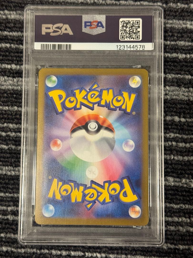 グレイシア PSA10長場雄