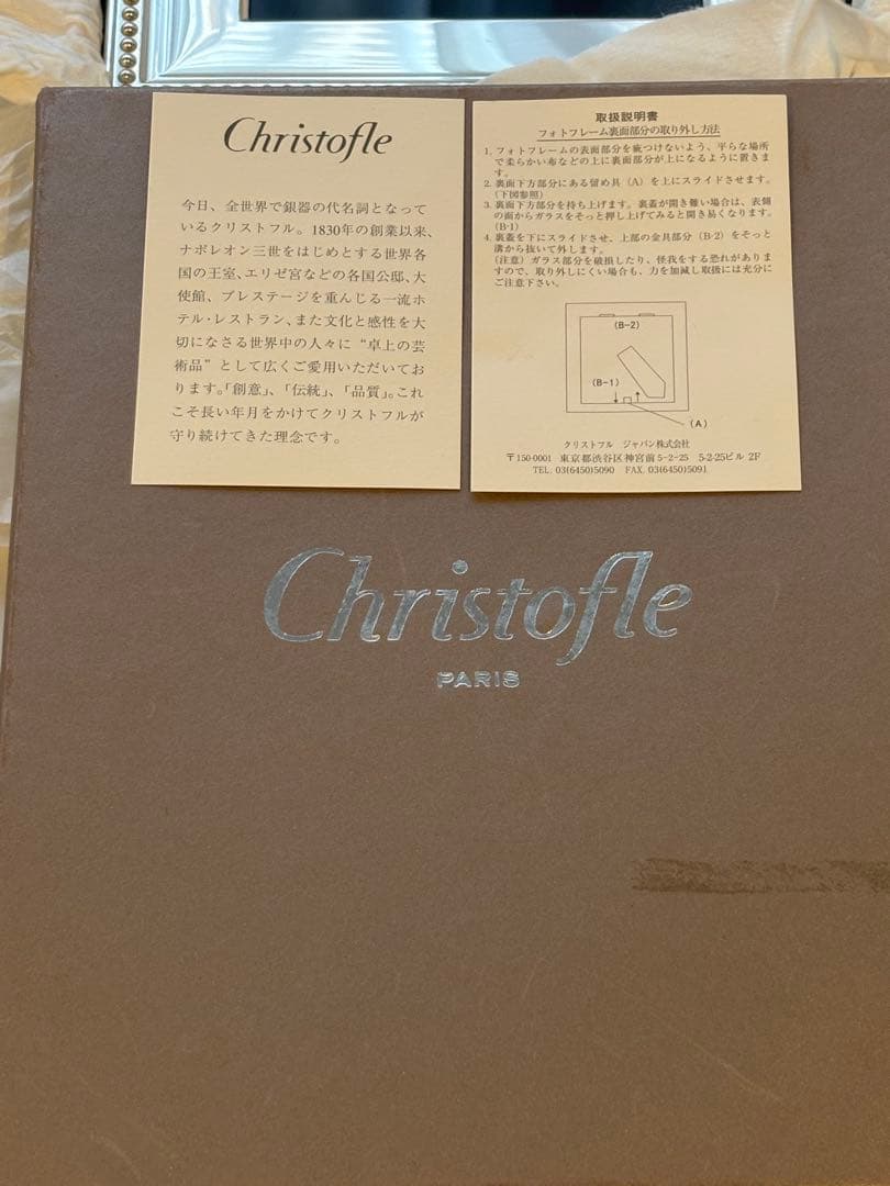 【未使用品】CHRISTOFLE クリストフル フォトフレーム パール13×18
