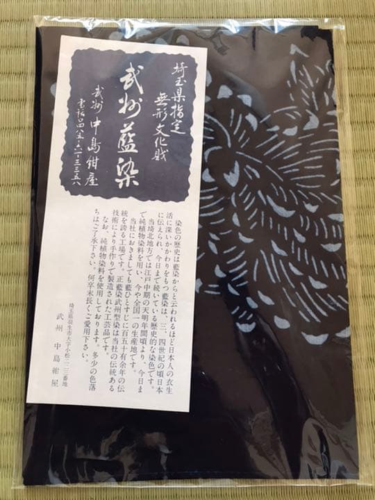 武州染め　３点セット