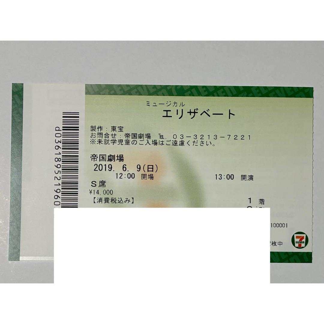 SixTONES 半券 13枚セット
