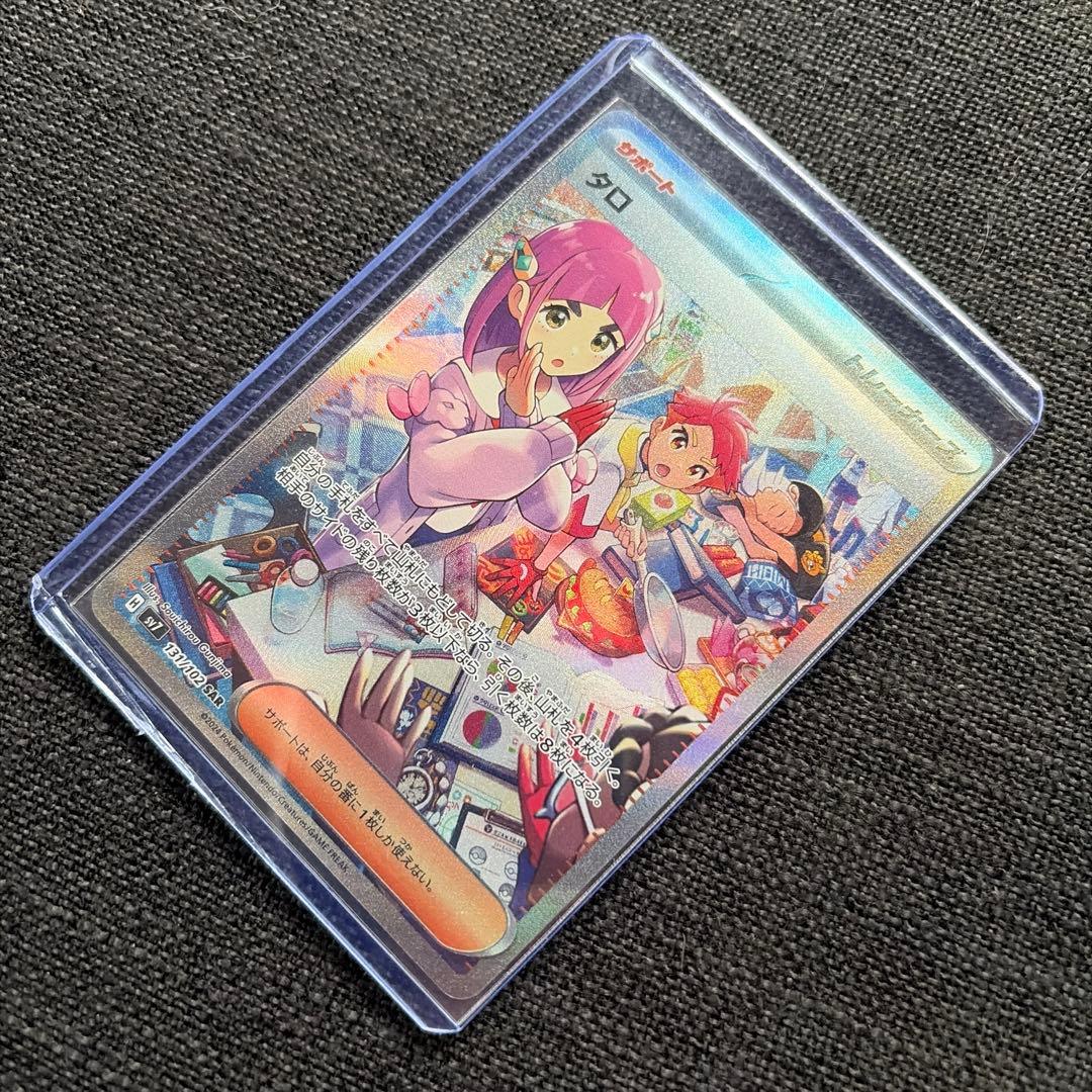 タロ　SAR ステラミラクル
