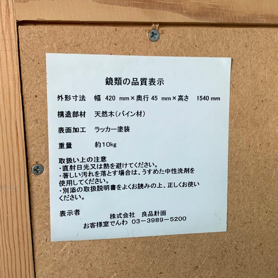 MUJI 無印良品 スタンドミラー 全身鏡 鏡