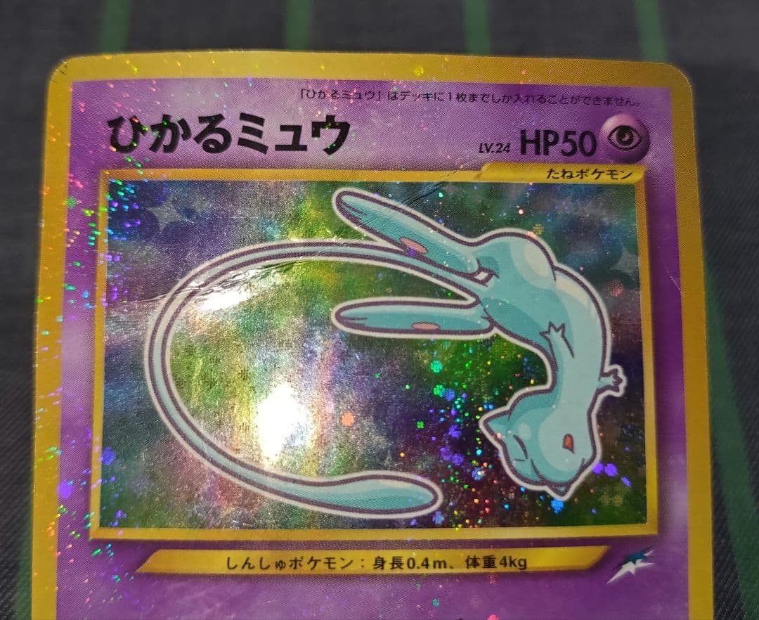 ポケモン ひかるミュウ 歴戦 コロコロコミック5月号おまけカード No.151