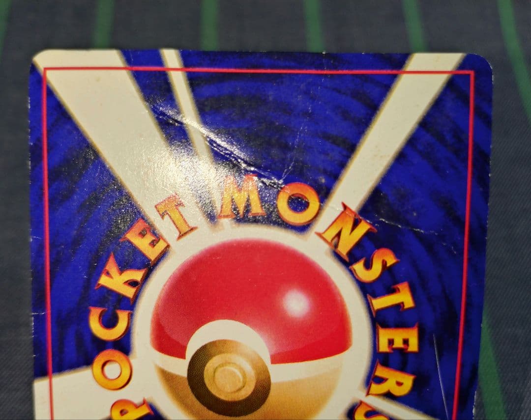 ポケモン ひかるミュウ 歴戦 コロコロコミック5月号おまけカード No.151