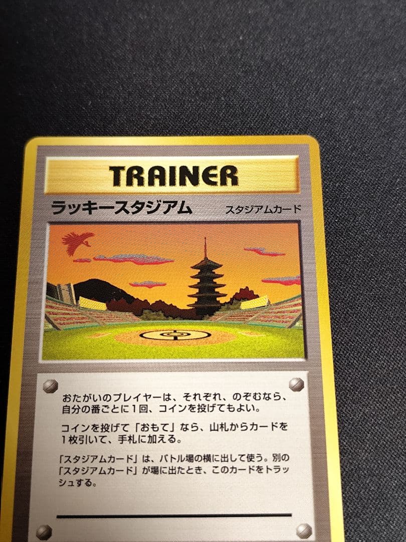 ラッキースタジアム ポケモンカードワールドチャレンジ(関西地方)