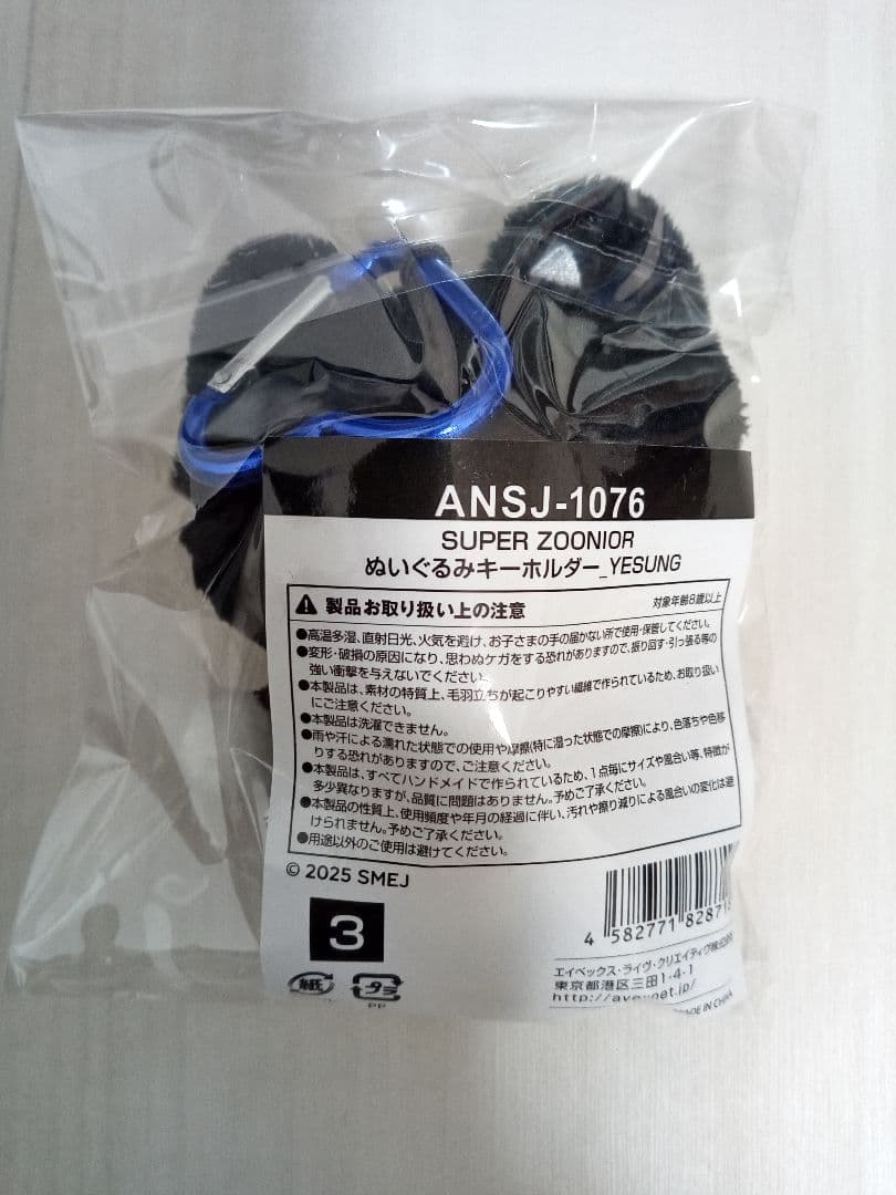 イェソン　ぬいぐるみキーホルダー　銀テープ付