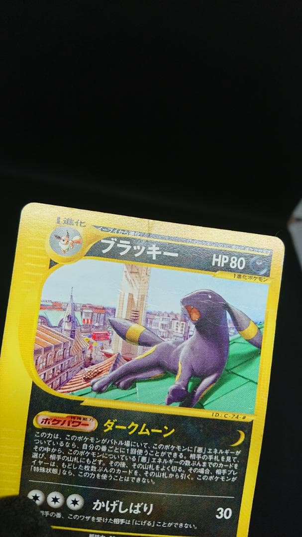 ブラッキー PROMO P - eプロモカード 025/P マクドナルド