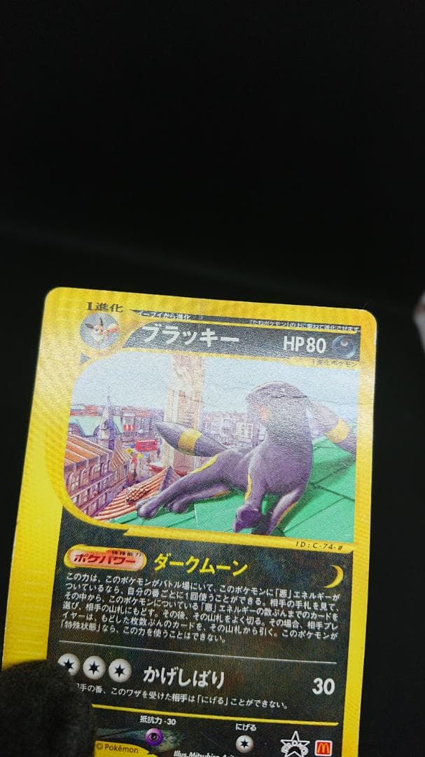 ブラッキー PROMO P - eプロモカード 025/P マクドナルド