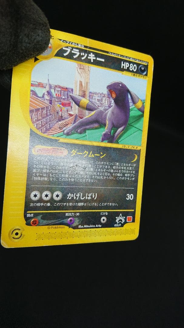 ブラッキー PROMO P - eプロモカード 025/P マクドナルド