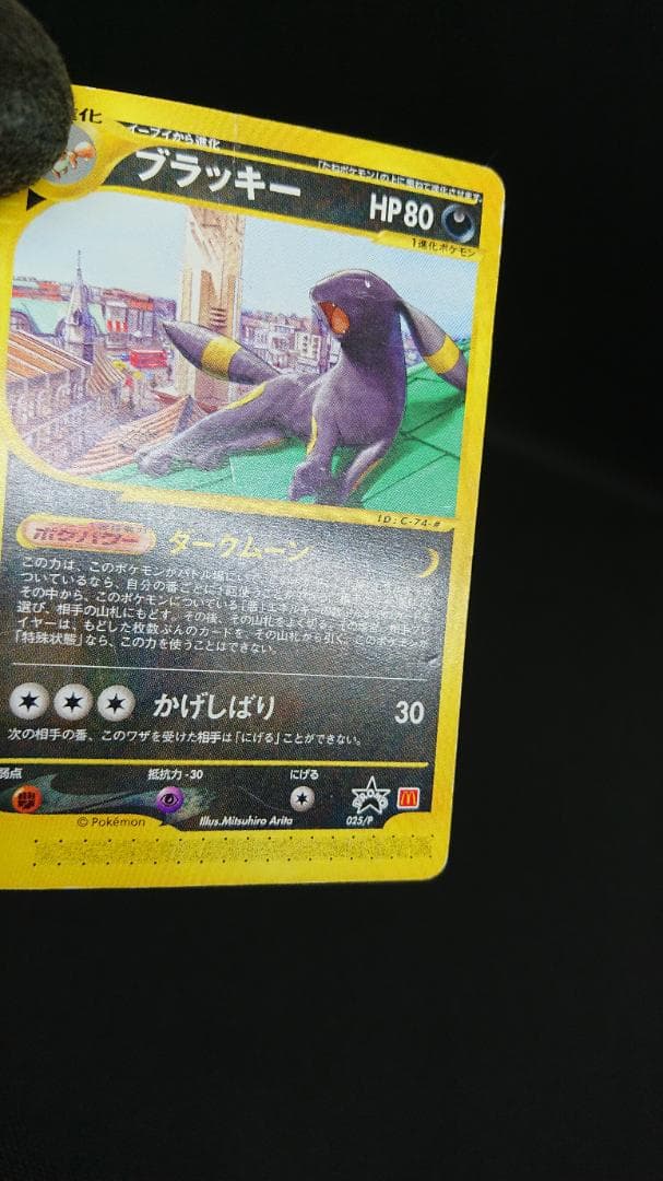 ブラッキー PROMO P - eプロモカード 025/P マクドナルド