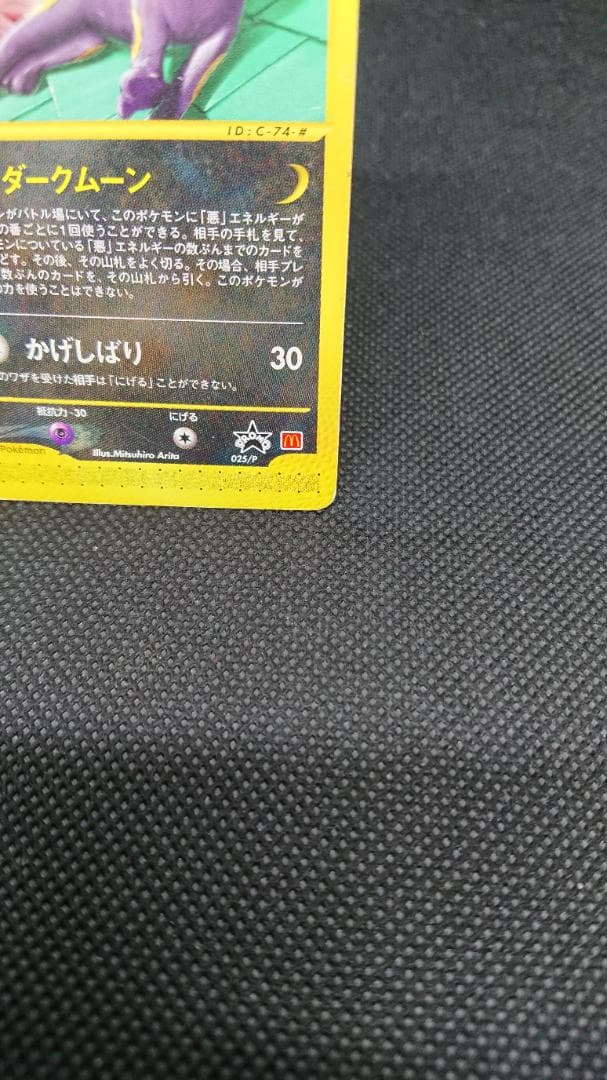 ブラッキー PROMO P - eプロモカード 025/P マクドナルド