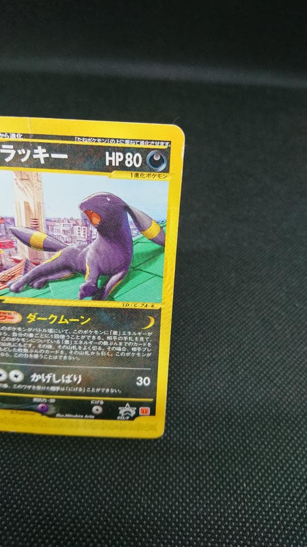 ブラッキー PROMO P - eプロモカード 025/P マクドナルド