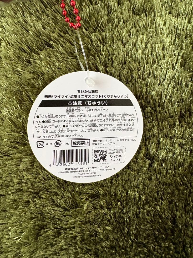 【セール】くりまんじゅう ちいかわ飯店 マスコット