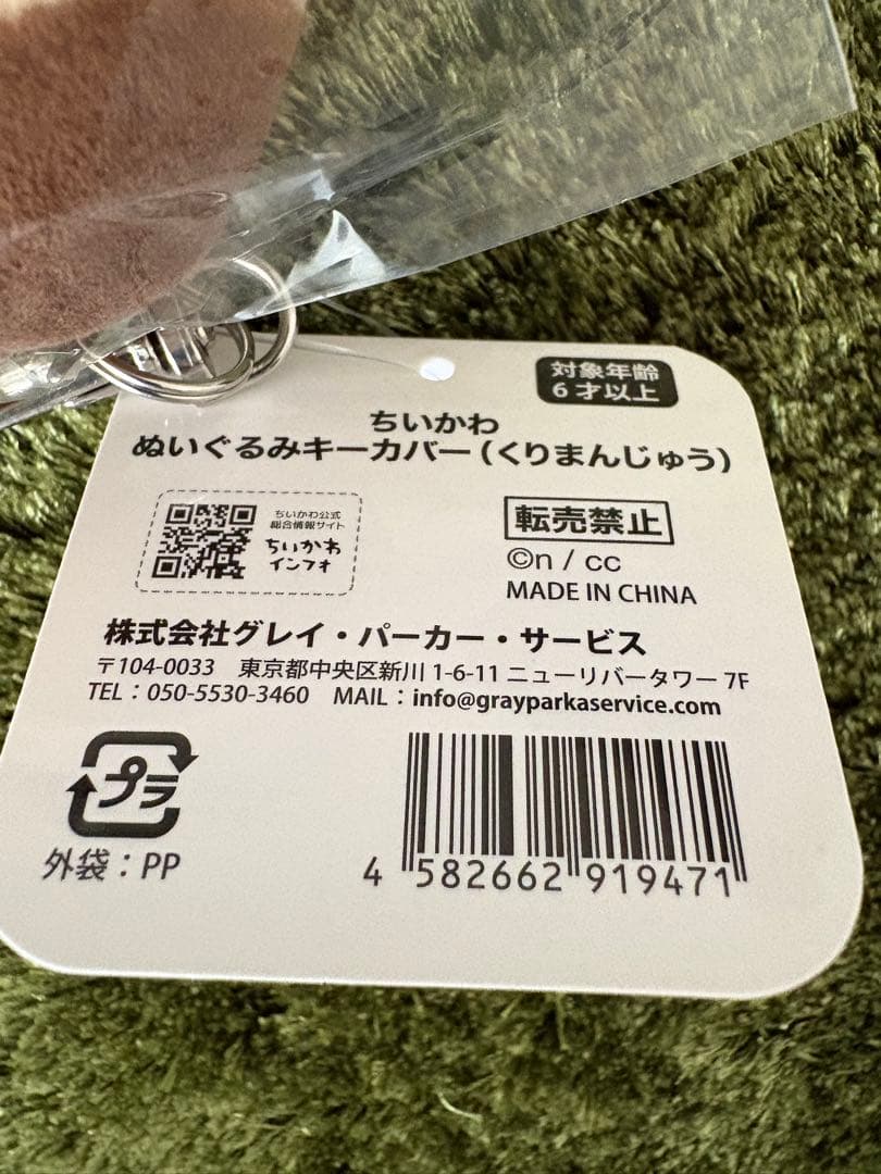 【セール】くりまんじゅう ちいかわ飯店 マスコット