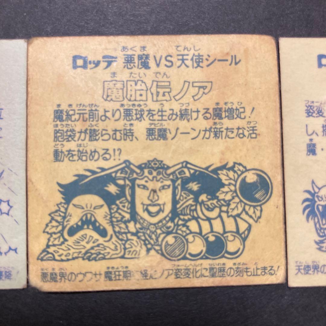 ビックリマン オリジナル 魔胎伝ノア ネロ魔身 ゴーストアリババ ノアフォーム