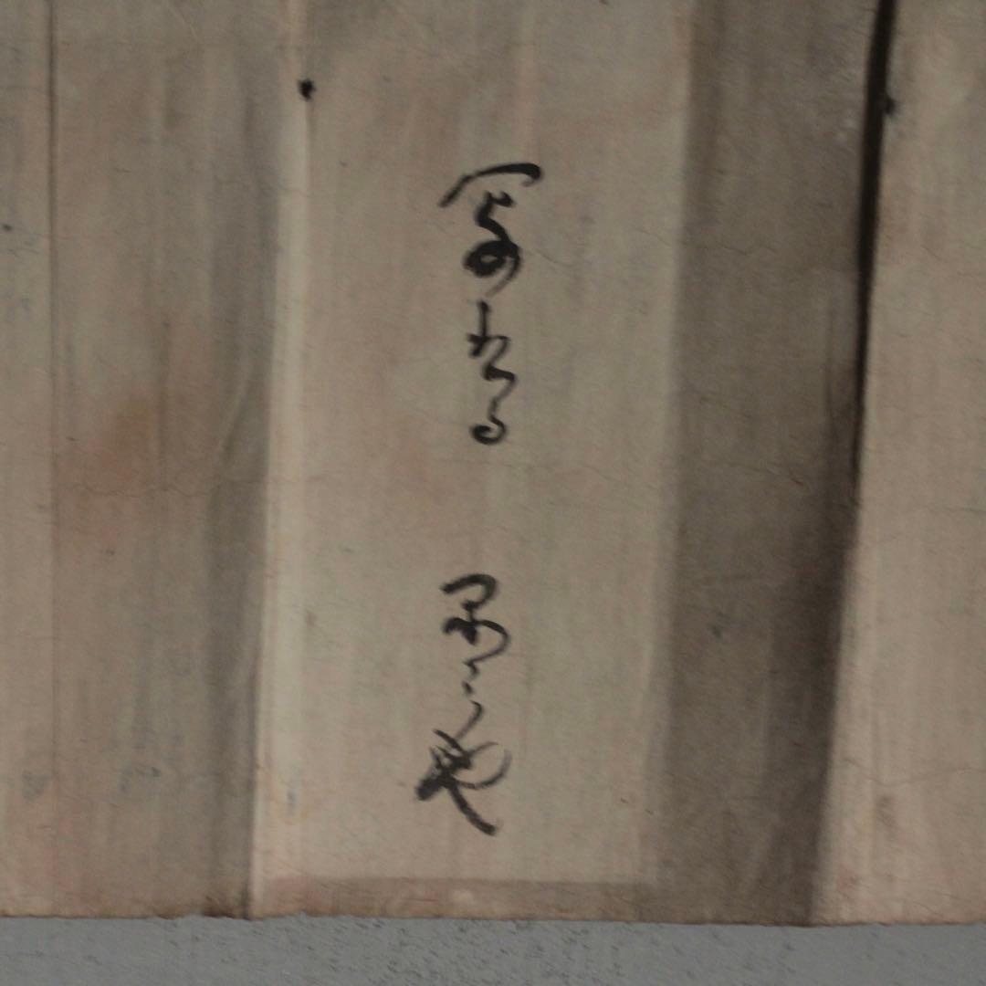 言霊が飛び交っているような 古い 紙片 古道具 アンティーク