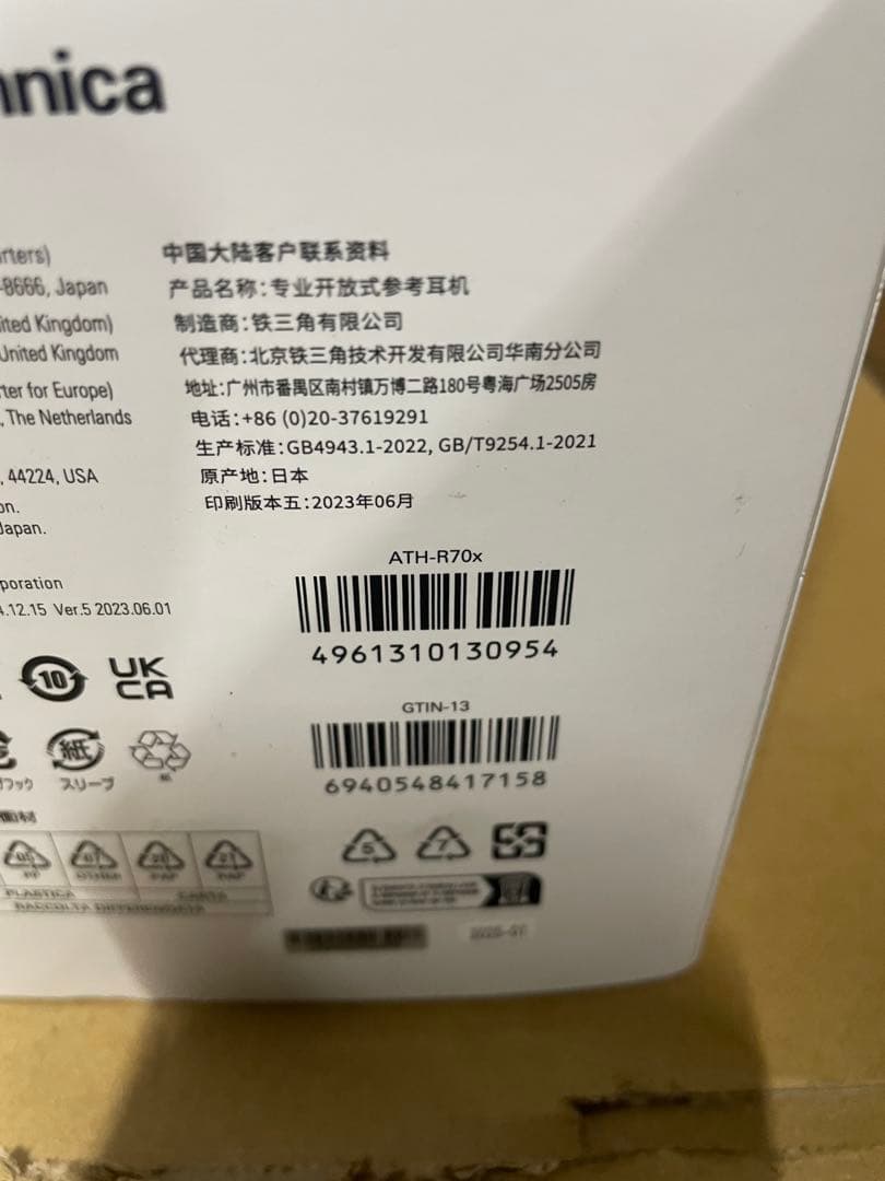オーディオテクニカ ATH-R70x プロフェッショナル モニターヘッドホン