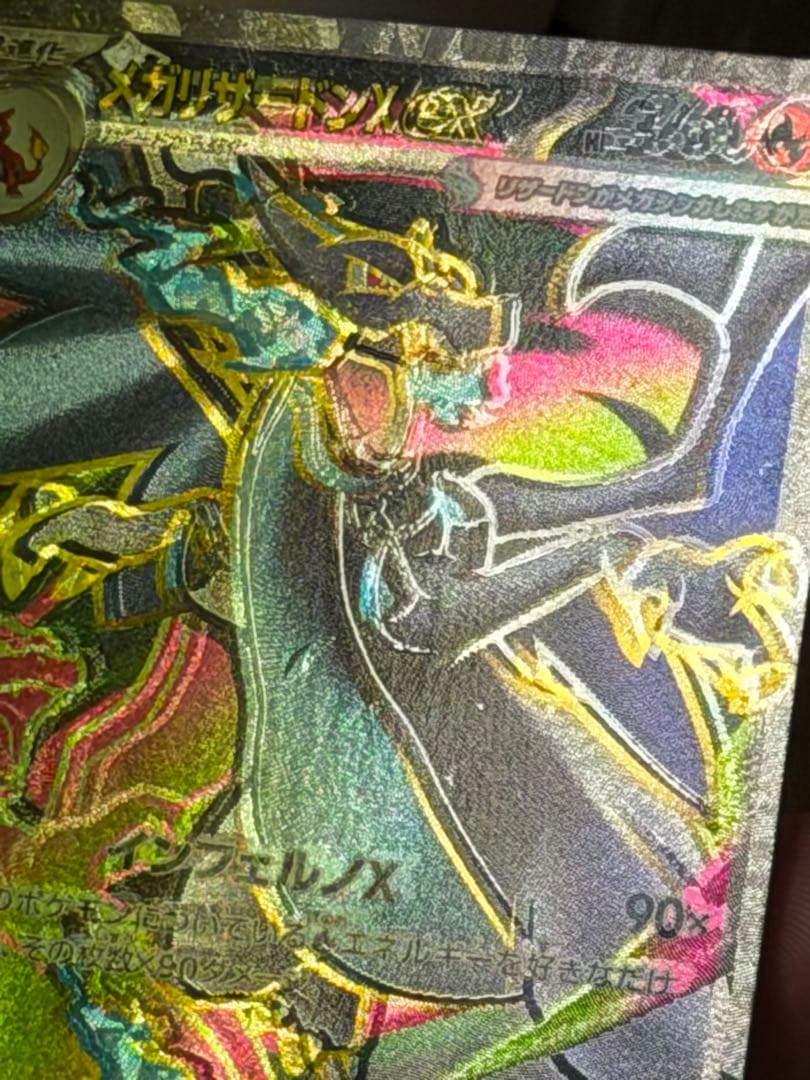 メガリザードンX ex エラーカード(超レアなバージョン )